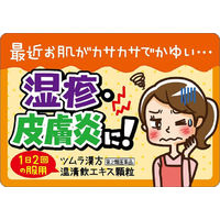 ツムラ漢方〔57〕温清飲エキス顆粒 20包 ツムラ　漢方薬　カサカサしたかゆみ・皮膚炎【第2類医薬品】