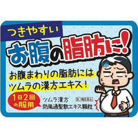 ツムラ漢方〔62〕防風通聖散エキス顆粒 20包 ツムラ　漢方薬 脂肪太り 肥満による便秘【第2類医薬品】
