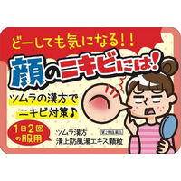 ツムラ漢方〔58〕清上防風湯エキス顆粒 20包 ツムラ　漢方薬　にきび、顔面・頭部の皮膚炎、あかはな（酒さ）【第2類医薬品】