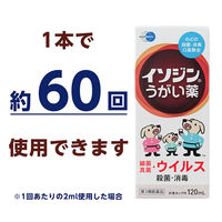 イソジンうがい薬 120ml シオノギヘルスケア　常備薬 口腔内及びのどの殺菌・消毒・洗浄　口臭の除去【第3類医薬品】