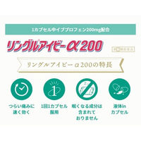 リングルアイビーα200 24カプセル 佐藤製薬　イブプロフェン単味製剤 眠くなりにくい 頭痛 生理痛 発熱【指定第2類医薬品】
