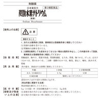 日本薬局方 炭酸水素ナトリウム 500g 健栄製薬　胃酸過多 胸やけ 胃部膨満感 もたれ 胃重 胸つかえ【第3類医薬品】