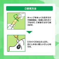 ロート抗菌目薬i 0.5ml×20本 ロート製薬　目薬 ものもらい 結膜炎 使い切り 目のかゆみ【第2類医薬品】