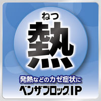 ベンザブロックIP 30カプレット アリナミン製薬  風邪薬 発熱 さむけ 頭痛 のどの痛み 鼻水 せき【指定第2類医薬品】