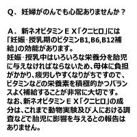 新ネオビタミンEX「クニヒロ」 60錠 皇漢堂製薬　ビタミンB1・B6・B12 飲み薬 神経痛 肩こり 眼精疲労【第3類医薬品】