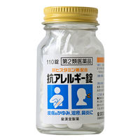 抗アレルギー錠「クニヒロ」 110錠 皇漢堂製薬　抗ヒスタミン剤 飲み薬 皮膚のかゆみ じんましん 鼻炎【第2類医薬品】