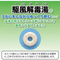 サトウ駆風解毒湯エキストローチ 18錠 佐藤製薬　トローチ剤 のどのはれ・痛み 扁桃炎 扁桃周囲炎【第2類医薬品】