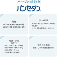 24錠 佐藤製薬 パンセダン 静穏剤 いらいら感 緊張感 興奮感の鎮静【第2類医薬品】