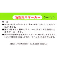 寺西化学工業 マジックインキ マジェスター 3本パック 赤 MMJ50-T2-3P 1セット(3本パック×2)