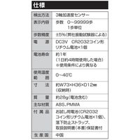 タニタ 3Dセンサー搭載歩数計 FB740WH