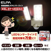 朝日電器 AC式センサーライト2灯 ESL-ST1202AC 1個
