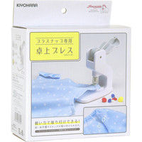 清原 プラスナップ 卓上プレス SUN15-94 #000 2台（直送品）