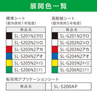 マックス ビーポップ シート 高耐候(屋外用)200mm 緑 SL-G206N2 1箱（2巻入）