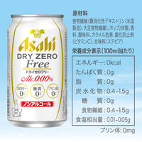 アサヒドライゼロフリー缶350ml×24缶