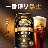 キリン一番搾り〈黒生〉 350ml   24缶【ビール】