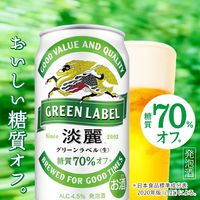 キリン　淡麗グリーンラベル　350ml　1箱（24缶入） 【発泡酒】