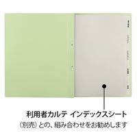 プラス たすけあ 利用者カルテ フラットファイル 1袋(10冊入) グリーン FL-805FF 介護 ラミネート加工 A4
