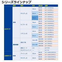 朝日電器 LED多目的灯 連結子機 ALT-2030(L) 1個