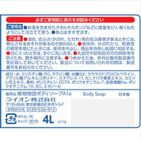 ライオン 植物物語ボディソープ 4L 4903301272212 1セット(1個×3)