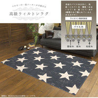 萩原 ウィルトン CANVAS スター 幅1400×奥行2000mm ブルー 270056405 1枚（直送品）