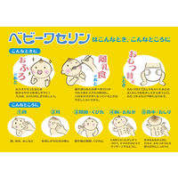 ベビーワセリン　100g　1本　健栄製薬