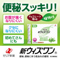新ウィズワン 84包 ゼリア新薬工業　植物性便秘薬 便秘、便秘に伴う肌荒れ・吹き出・腹部膨満【指定第2類医薬品】