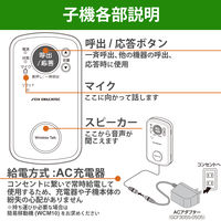 ワイヤレストーク 子機 AC接続 固定 防水 (IPX3) 工事不要 WCS10 DXアンテナ デルカテック（直送品）