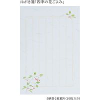 あかしや はがき箋「四季の花ごよみ」 AO-03L 1セット(5セット)（直送品）