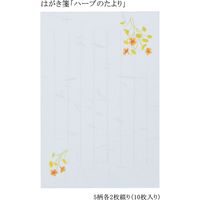 あかしや はがき箋「ハーブのたより」 AO-05L 1セット(5セット)（直送品）