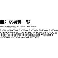 シャープ空気清浄機用交換用フィルター （集じん・脱臭一体型フィルター）　FZ-Y30SF