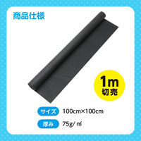 アーテック カラー不織布ロール 切り売り(1m)黒 14045 1セット(2枚)（直送品）