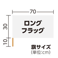 アーテック ロングフラッグ 白 2768 6本（直送品）