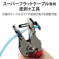 エレコム スーパーフラットケーブル専用皮むき工具 LD-KKTFS 1個