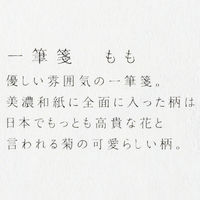 古川紙工 美濃和紙花ごろも 一筆箋 もも LI113 1セット(5冊)