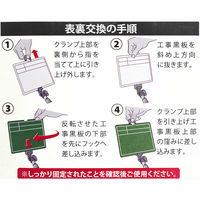 イトー BSB-175WE/1人撮り工事黒板専用交換黒板 BSB-175WE 1個
