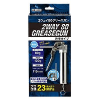 エーゼット エーゼット(AZ) 2ウェイグリスガン片手80G 箱入 G302 048715 1個