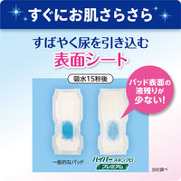 【大人用おむつ/尿取りパッド/約6回分】リフレハイパーシリーズスタンダード30枚　尿とりパッド夜用　パット介護　1パック（30枚入）　リブドゥ