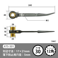 イトー アルミ両口ラチェット17×21 ATS-301 1個