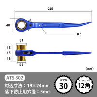 イトー アルミ両口ラチェット19×24 ATS-302