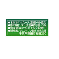 デルモンテ　KTトマトジュース　160g　1箱（20缶入）【野菜ジュース】