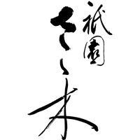 サニーフーズ 「祇園さゝ木」西京漬け SD-342 1セット（直送品）