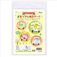 アーテック ねんどでつくるメモリアル手形アート 55869 1セット(2セット)（直送品）