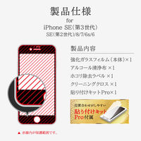iPhone SE (第3世代/第2世代) ガラスフィルム 液晶保護フィルム 極龍神 全画面保護 ソフトフレーム ブルーライトカット（直送品）
