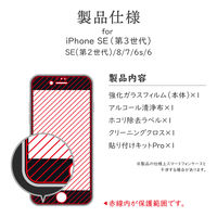 iPhone SE (第3世代/第2世代) ガラスフィルム 液晶保護フィルム 超凰神 全画面保護 ソフトフレーム ブルーライトカット（直送品）