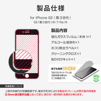 iPhone SE (第3世代/第2世代) ガラスフィルム 液晶保護フィルム 剛靭 全画面保護 ブルーライトカット（直送品）