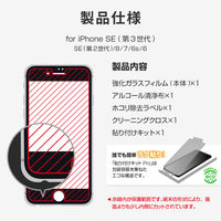 iPhone SE (第3世代/第2世代) ガラスフィルム 液晶保護フィルム 剛靭 マット・反射防止（直送品）