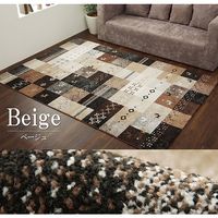 イケヒコ フォリア ラグ 1600×2300mm ベージュ 1321070020401 1枚（直送品）