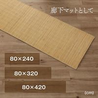 イケヒコ ジャワ 籐 ラグ 800×2400mm 1100470014101 1枚（直送品）