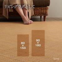 イケヒコ 宝麗 籐 あじろ織ラグ 800×1500mm 1100040013901 1枚（直送品）