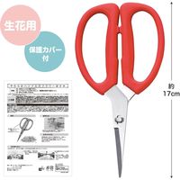 コモライフ やわらかハンドルのフラワーばさみ 390498 1個